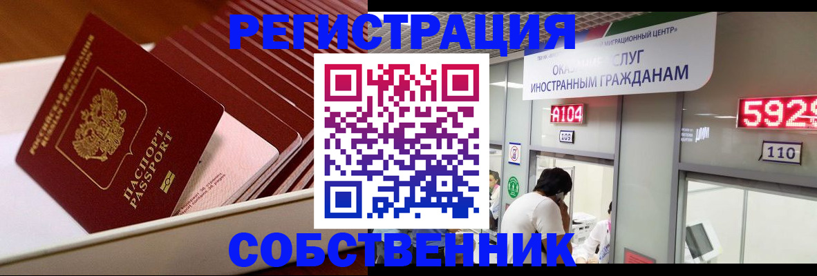 временная регистрация недорого в Лебедяни